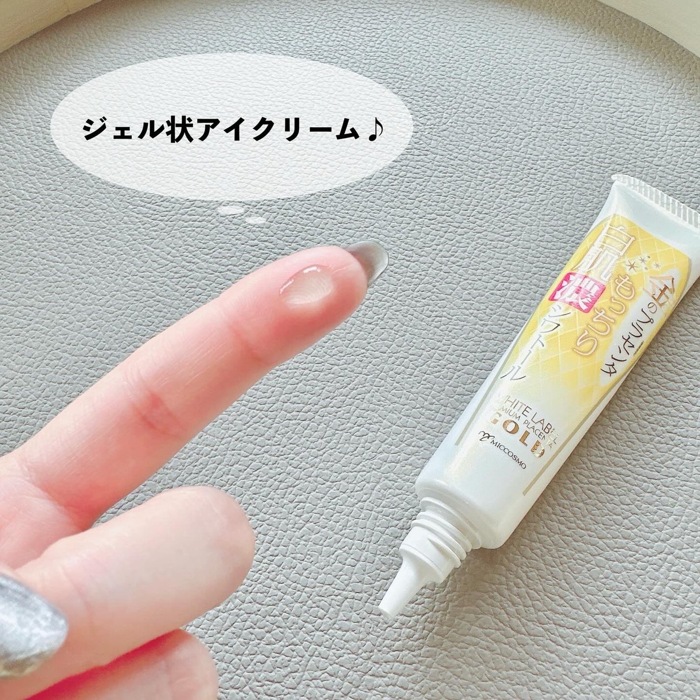 金のプラセンタもっちり白肌濃シワトール/ホワイトラベル/アイケア・アイクリームを使ったクチコミ(2枚目)