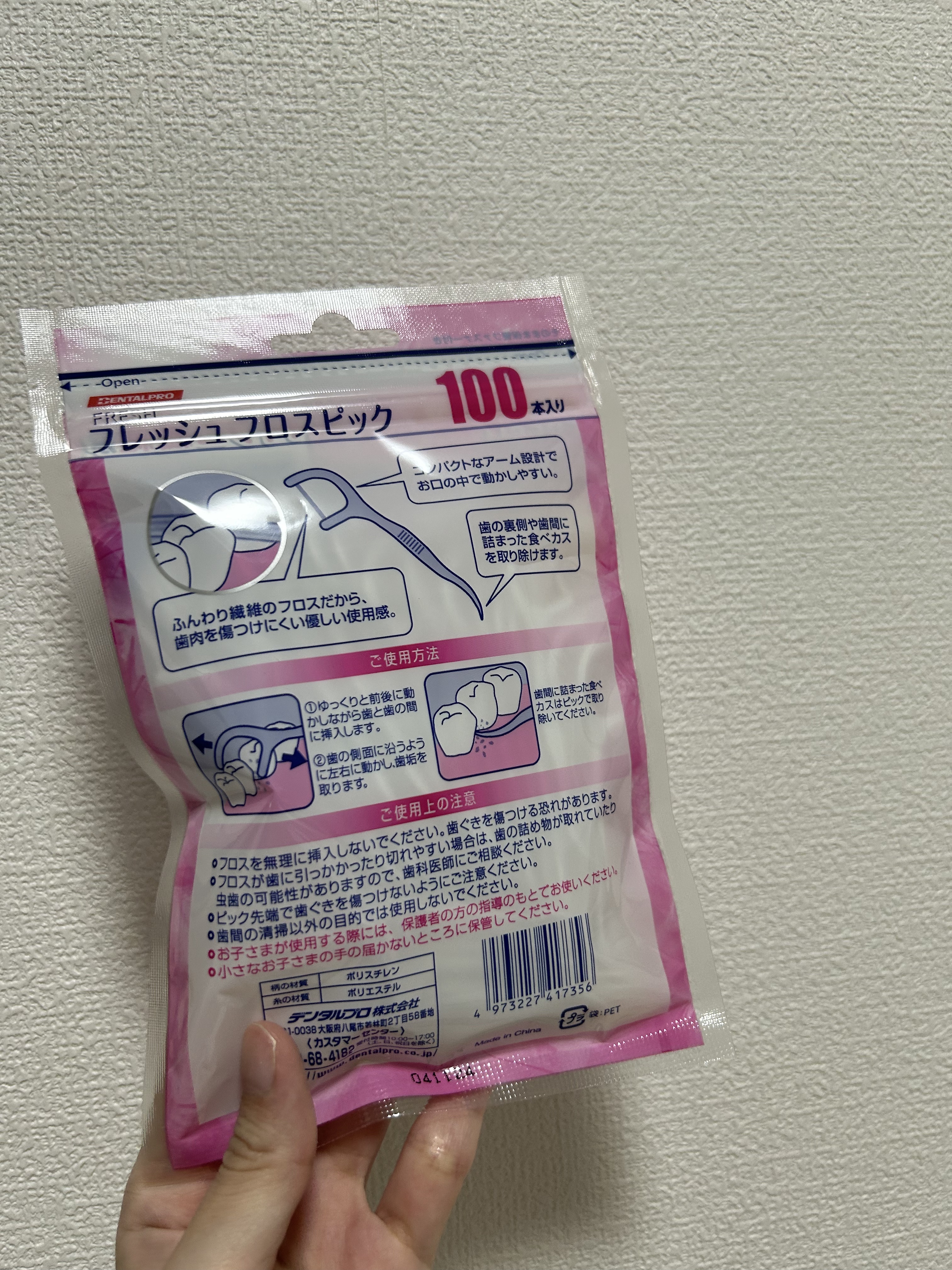 フレッシュ フロスピック ホワイト/デンタルプロ/デンタルフロス・歯間ブラシを使ったクチコミ（2枚目）