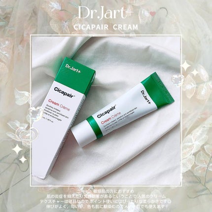 ドクタージャルト シカペア クリーム (第2世代)/Dr.Jart+/フェイスクリームを使ったクチコミ(1枚目)