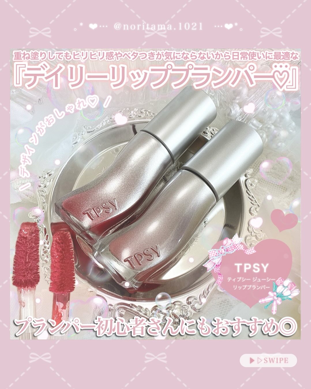 ジューシーリッププランパー6g/TPSY/リッププランパーを使ったクチコミ（2枚目）