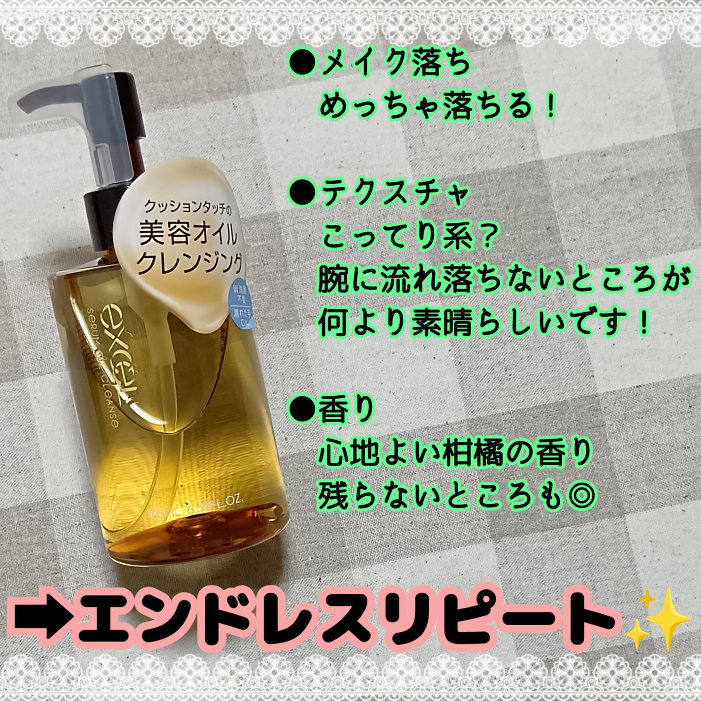 セラムオイルクレンズ/excel/オイルクレンジングを使ったクチコミ(2枚目)