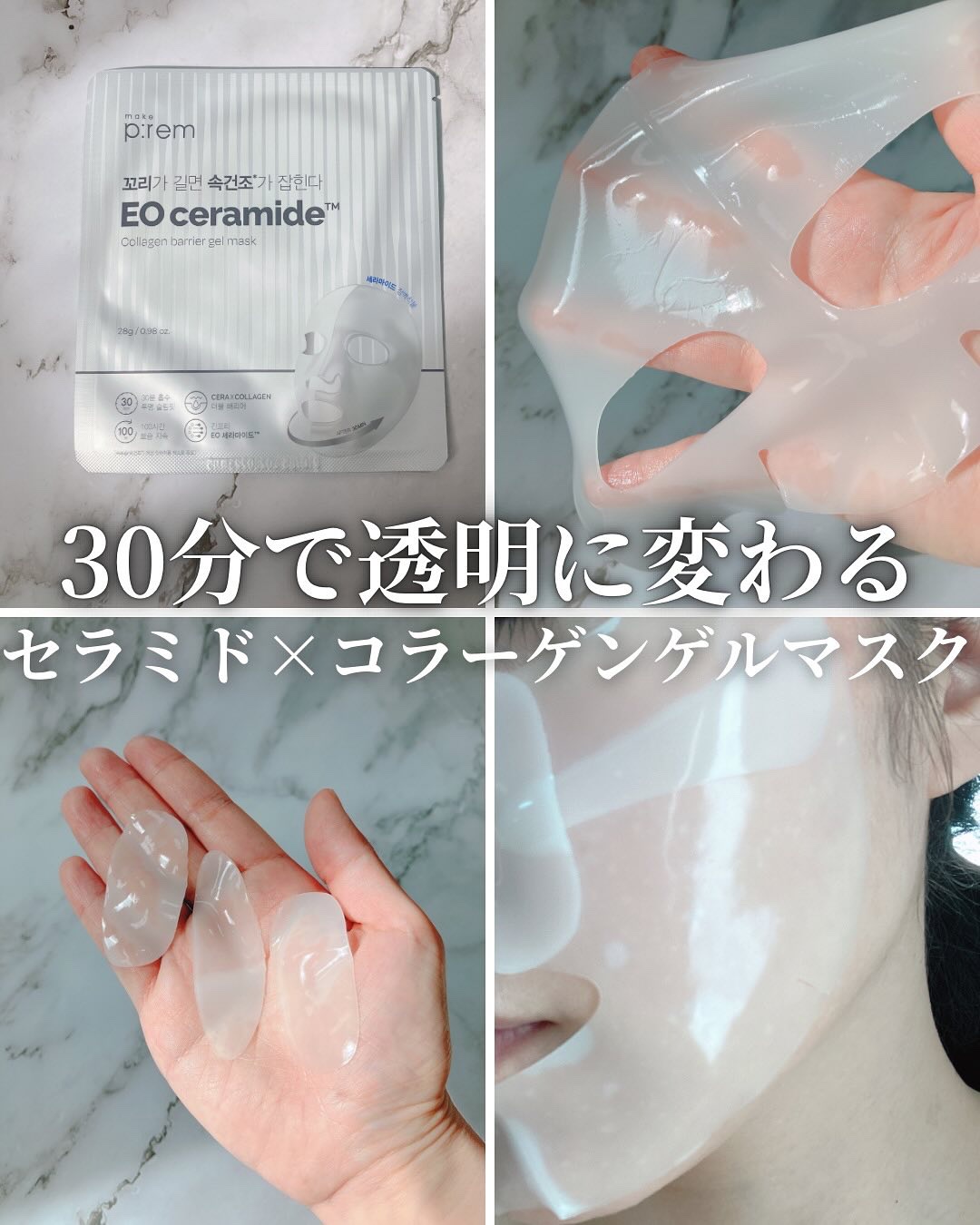 イオ セラミドコラーゲンバリアゲルマスク /make prem/シートマスク・パックを使ったクチコミ（1枚目）