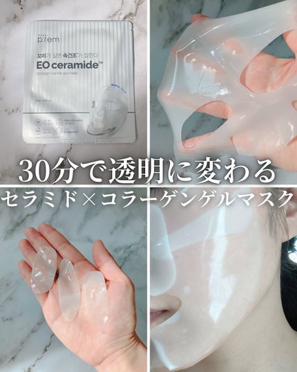 イオ セラミドコラーゲンバリアゲルマスク /make prem/シートマスク・パックを使ったクチコミ(1枚目)
