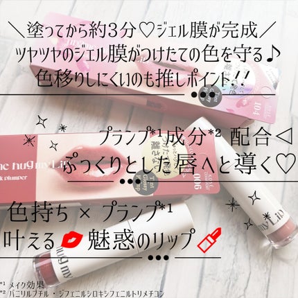 アップトゥーミー ハグマイリップ カラーロックプランパー/up2me/リッププランパーを使ったクチコミ(2枚目)