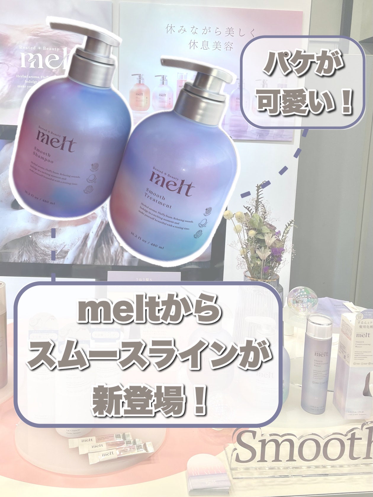メルト スムースシャンプー/トリートメント/melt/市販シャンプーを使ったクチコミ(2枚目)