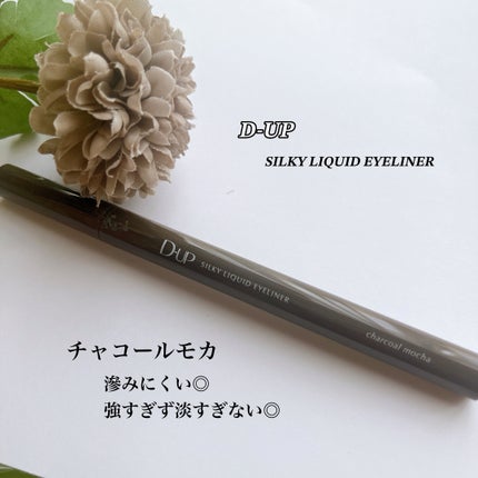シルキーリキッドアイライナーWP/D-UP/リキッドアイライナーを使ったクチコミ(1枚目)
