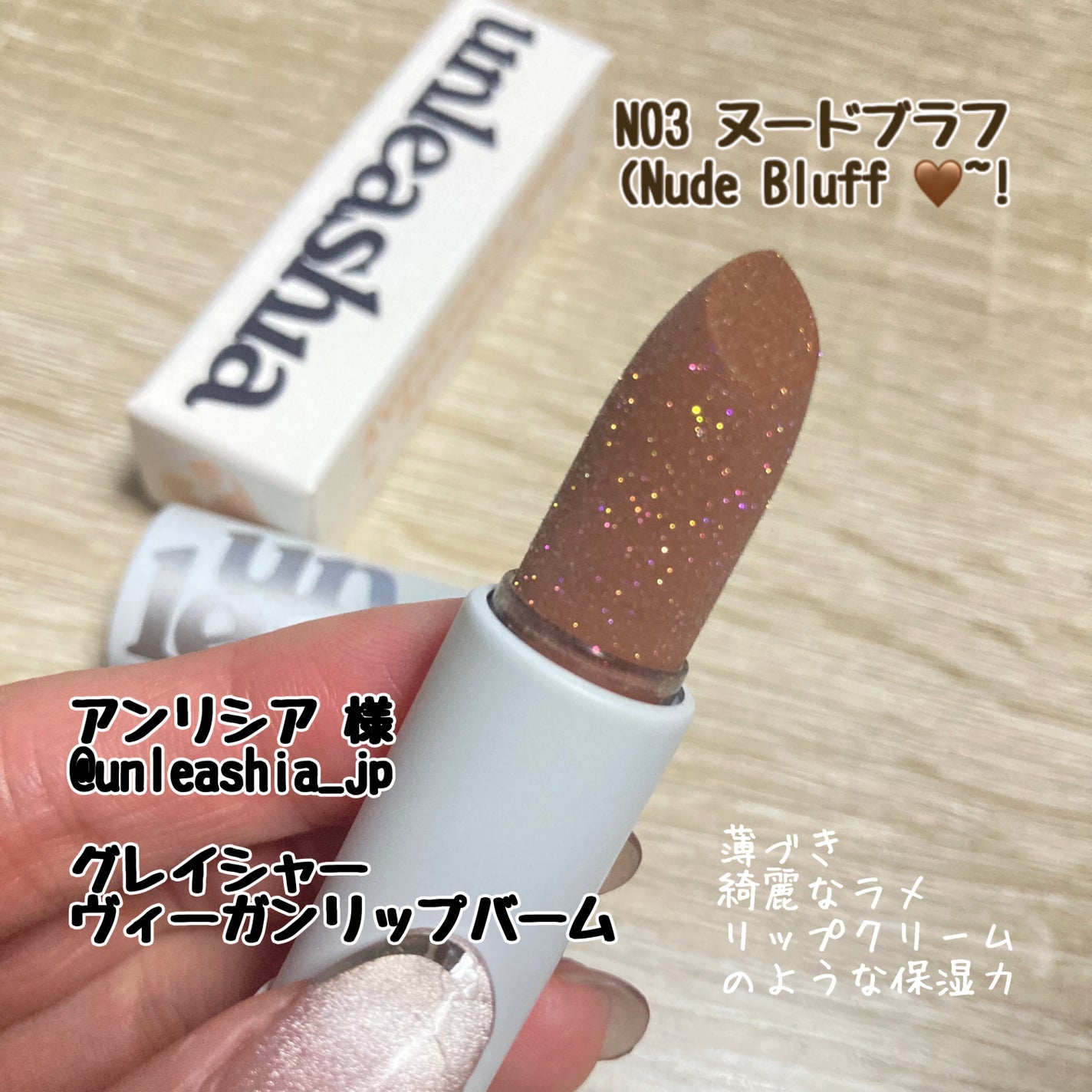 グレイシャーヴィーガンリップバーム/unleashia/リップバームを使ったクチコミ(1枚目)