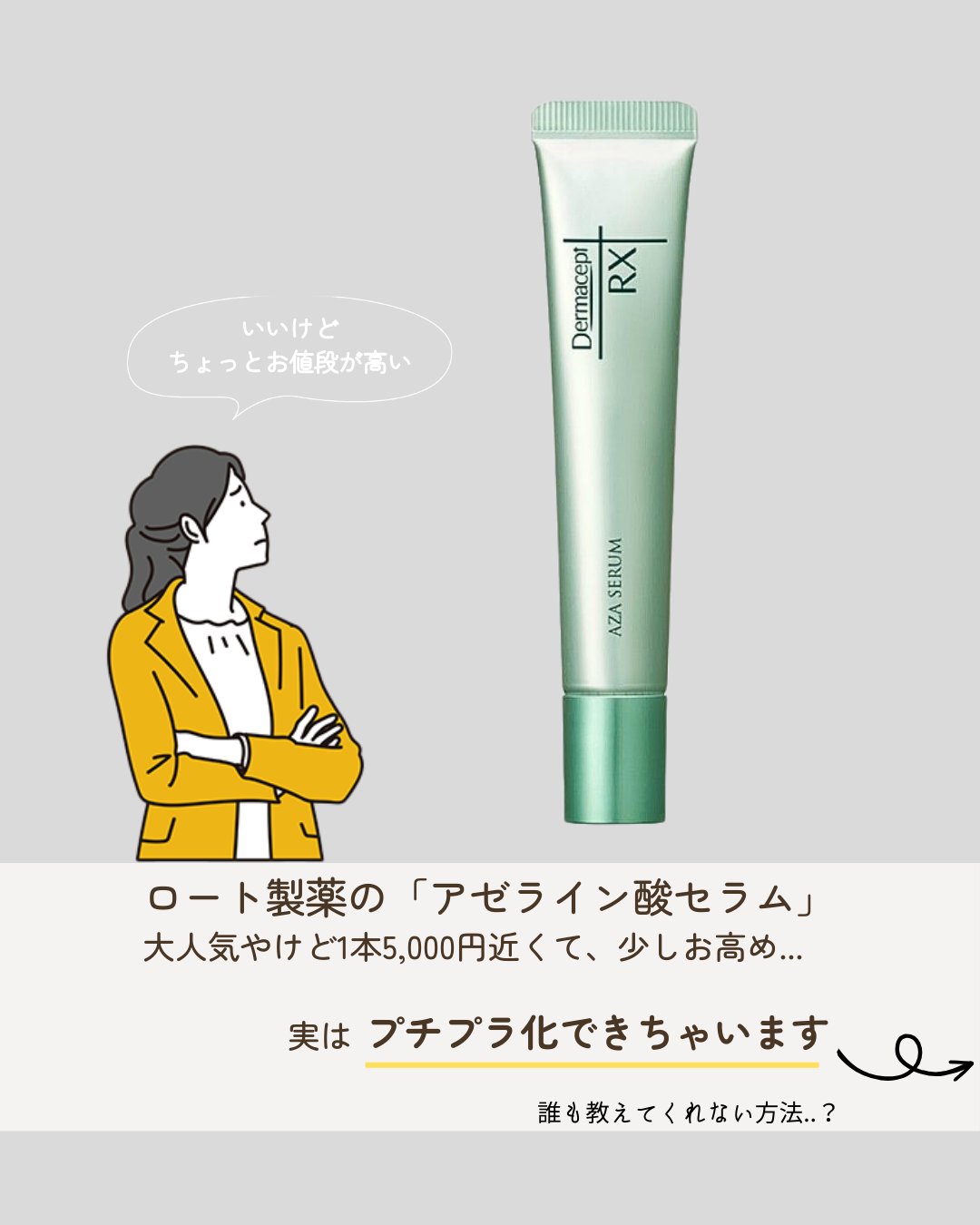 DRX AZAクリア/ロート製薬/その他スキンケアを使ったクチコミ（2枚目）