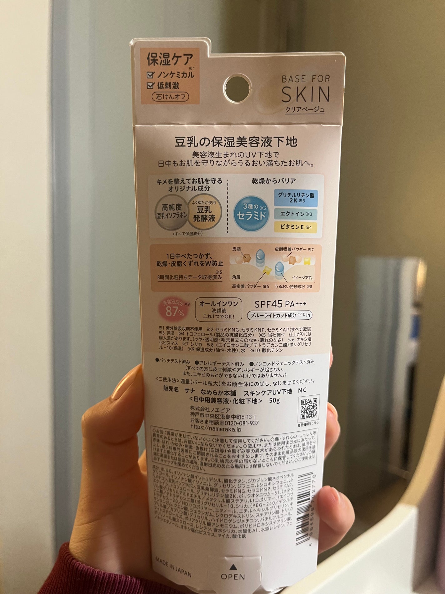 スキンケアUV下地/なめらか本舗/化粧下地を使ったクチコミ(2枚目)