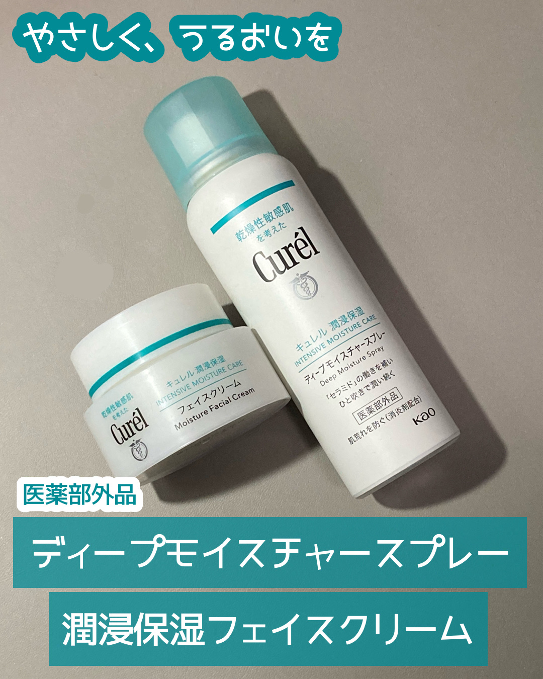 ディープモイスチャースプレー/キュレル/ミスト状化粧水を使ったクチコミ（1枚目）