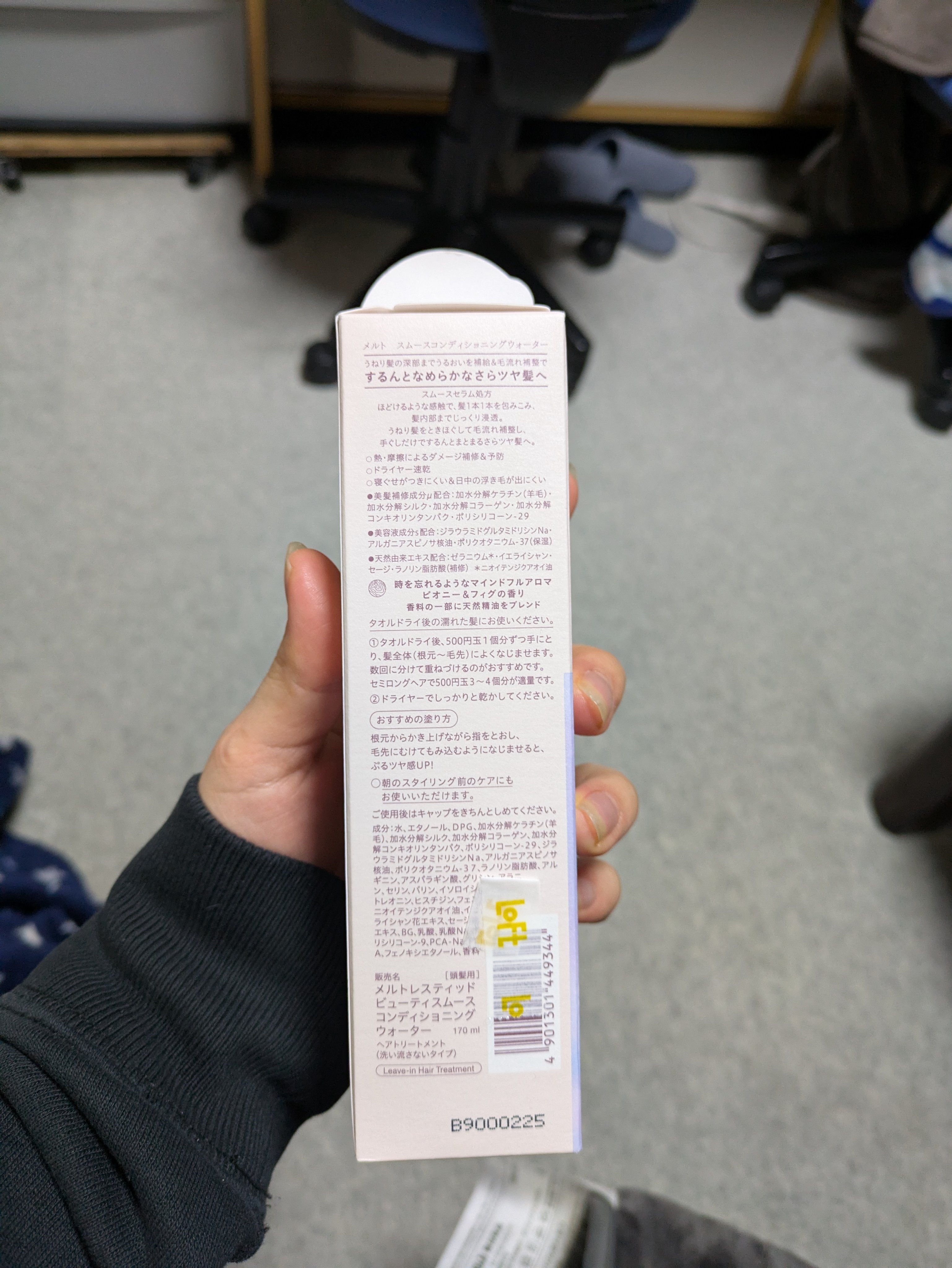 スムース コンディショニング ウォーター/melt/アウトバストリートメントを使ったクチコミ（2枚目）