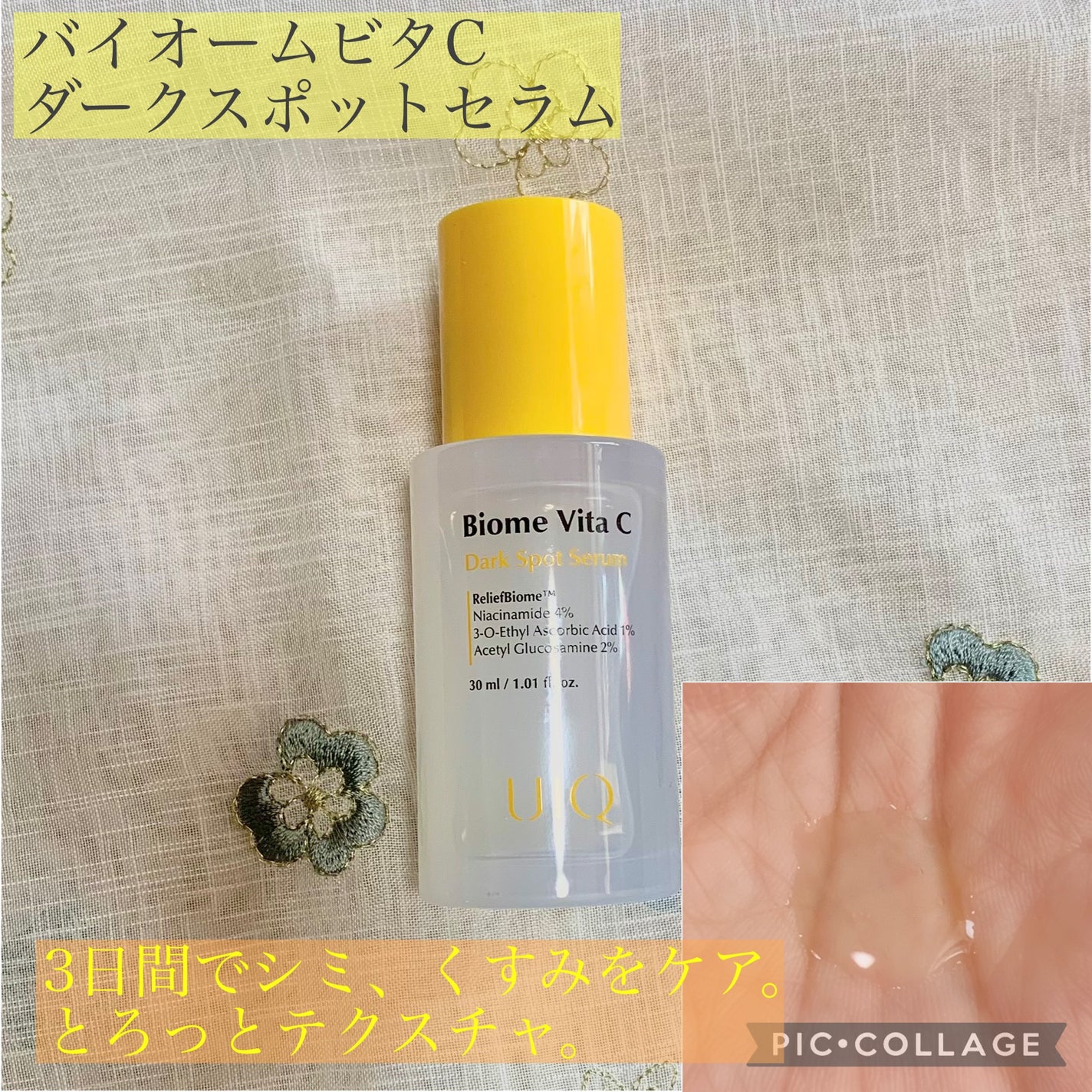 バイオームビタCダークスポットセラム/UIQ/美容液を使ったクチコミ(2枚目)