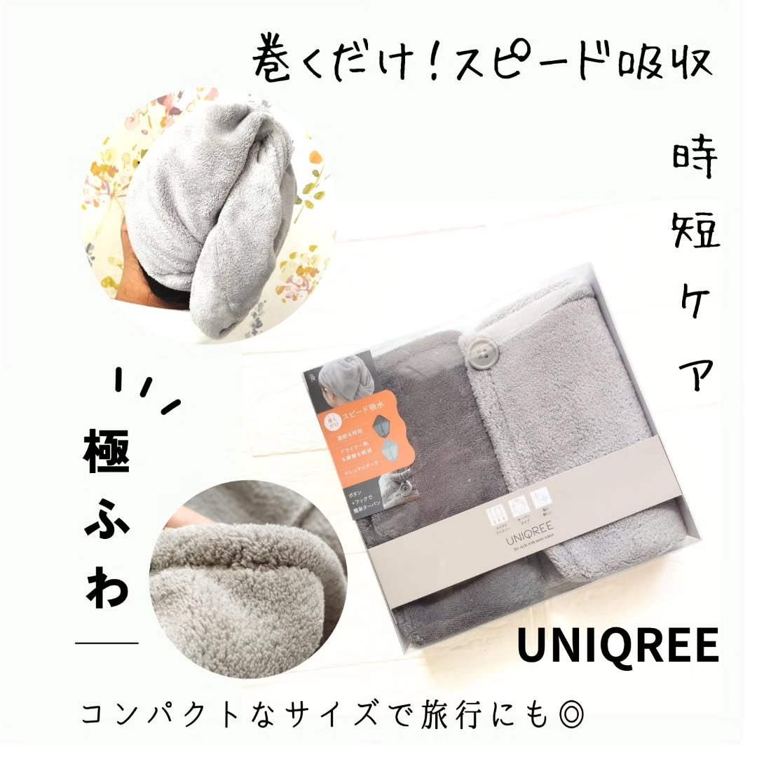 Uniqree Dry Haircap ユニークリードライヘアキャップ/ビー・エヌ/ヘアケアグッズを使ったクチコミ（1枚目）