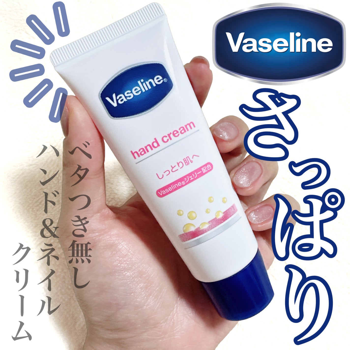 ハンド&ネイル/ヴァセリン/ハンドクリームを使ったクチコミ(1枚目)