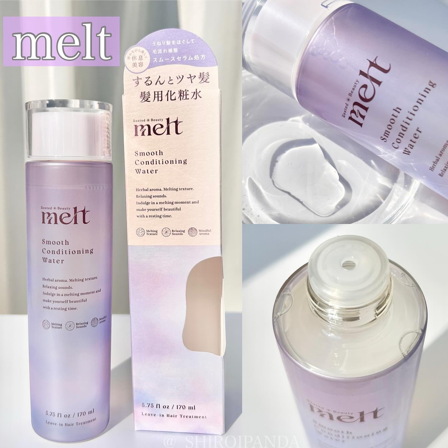 スムース コンディショニング ウォーター/melt/アウトバストリートメントを使ったクチコミ（1枚目）