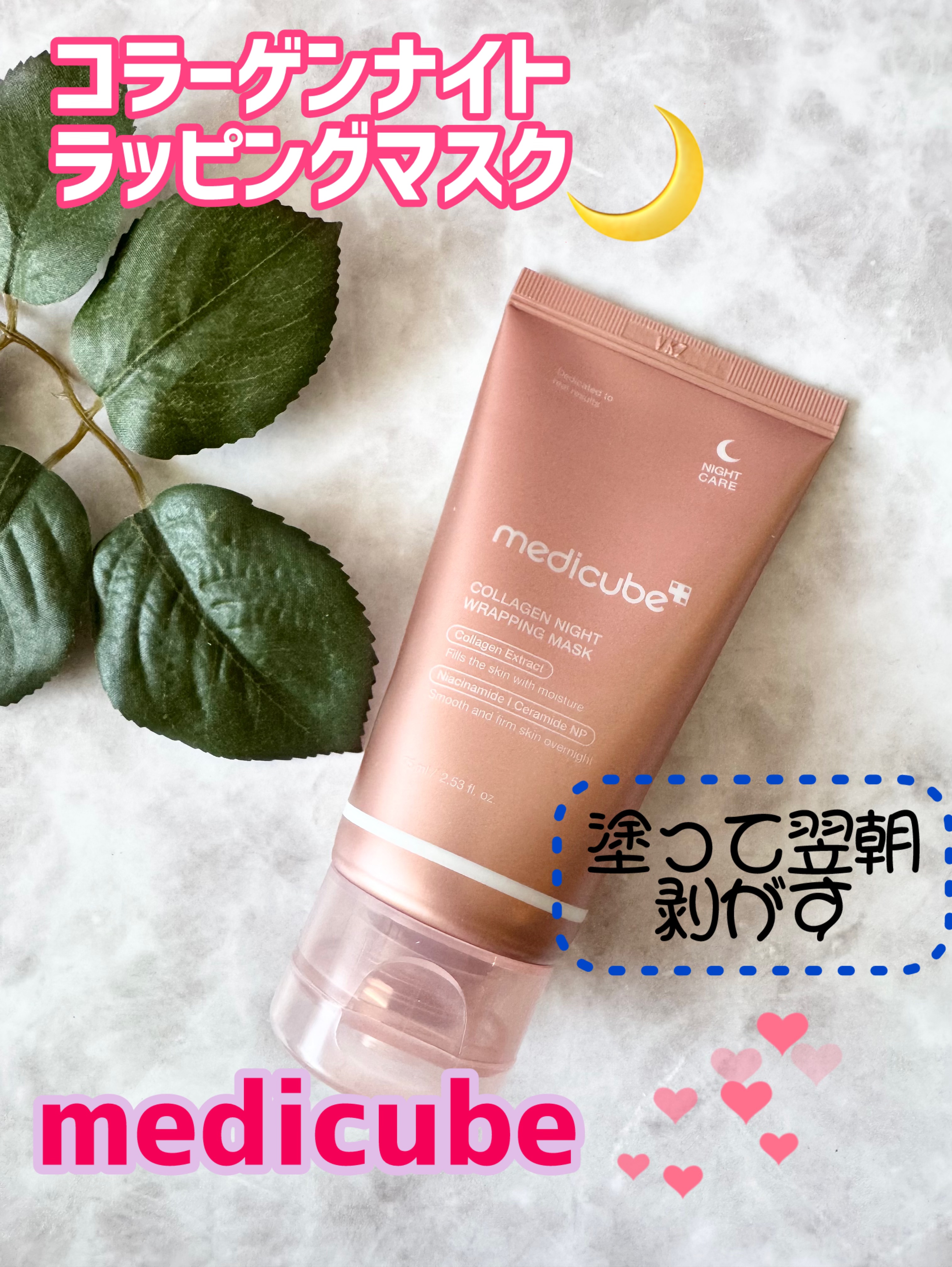 コラーゲンナイトラッピングマスク/MEDICUBE/洗い流すパック・マスクを使ったクチコミ（1枚目）