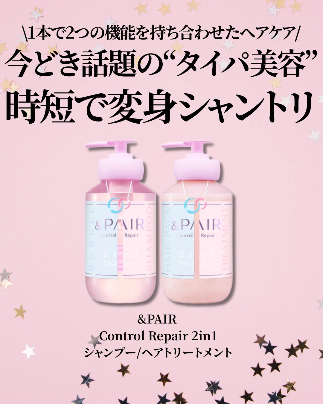 アンドペア コントロール リペア 2in1 シャンプー&ヘアトリートメント/&PAIR/市販シャンプーを使ったクチコミ(2枚目)