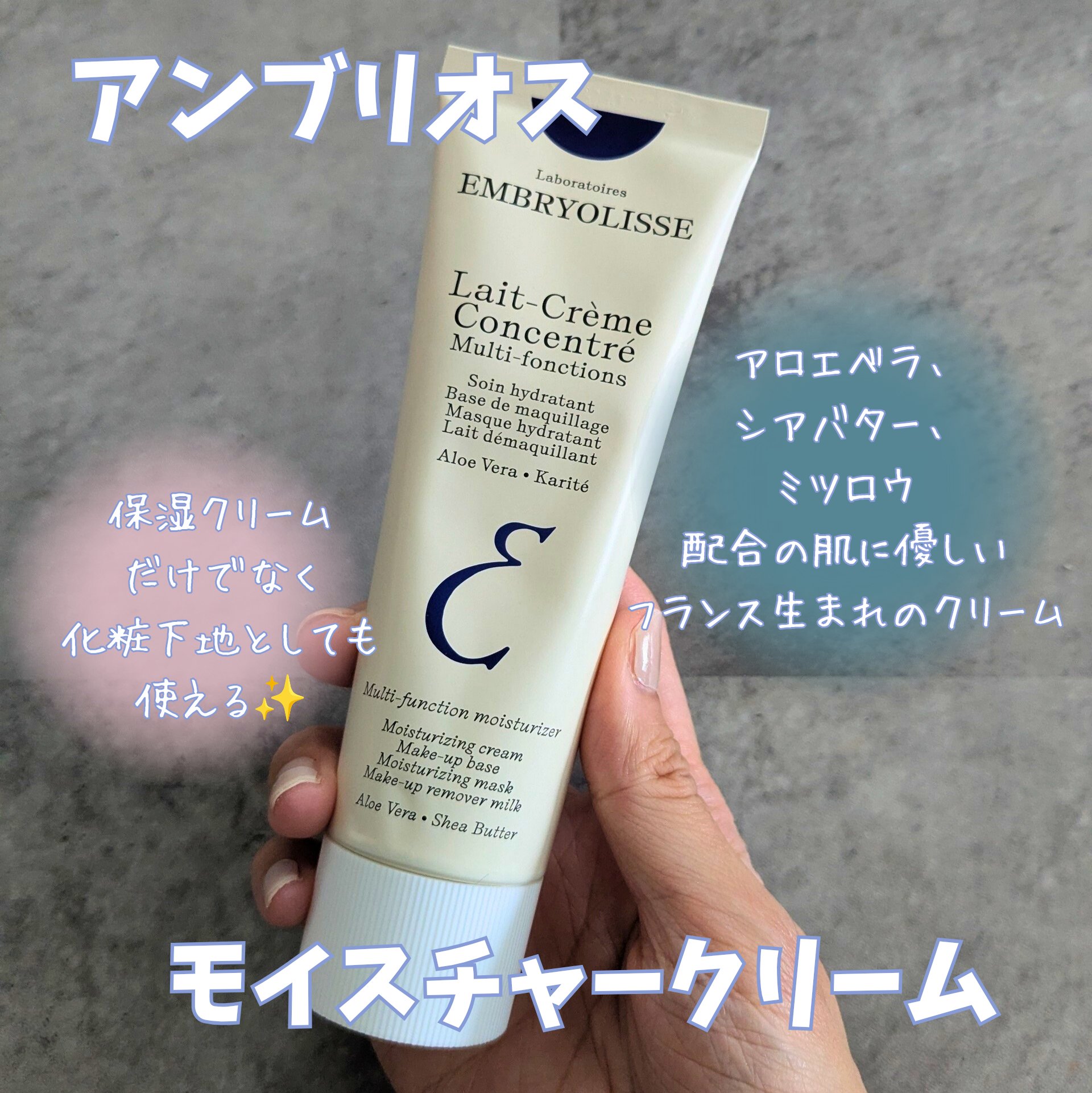 アンブリオリス モイスチャークリーム/アンブリオリス/フェイスクリームを使ったクチコミ（1枚目）