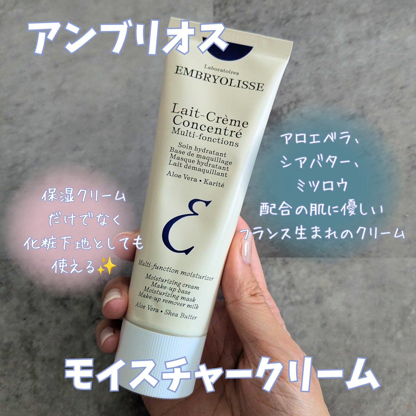 アンブリオリス モイスチャークリーム/アンブリオリス/フェイスクリームを使ったクチコミ(1枚目)