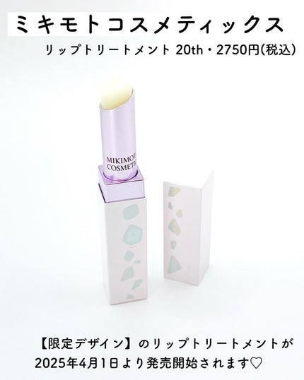 リップトリートメント/ミキモト コスメティックス/リップケアを使ったクチコミ(2枚目)