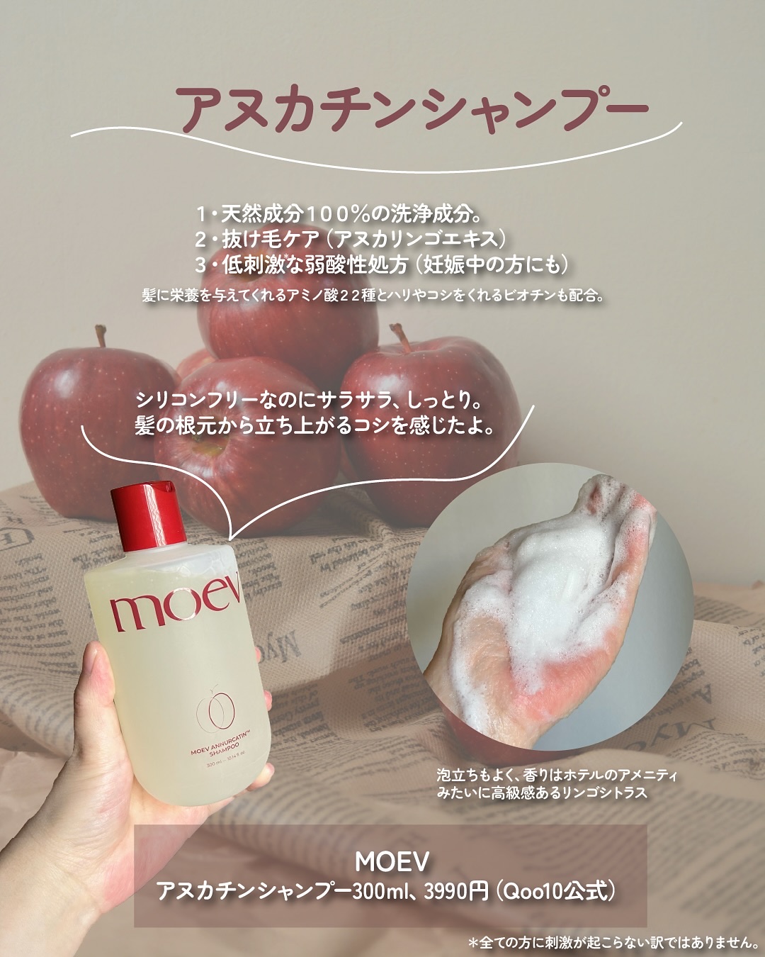 モエブ アヌカチン シャンプー/トリートメント/moev/市販シャンプーを使ったクチコミ（3枚目）