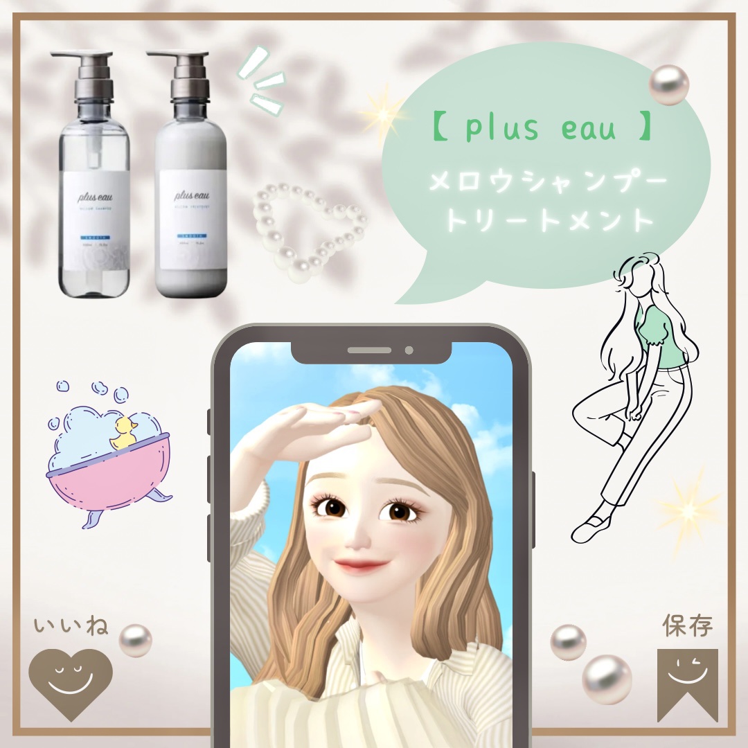 ＼サロン品質☻！！／

《plus eau》
メロウシャンプー＆トリートメント

「アホ毛直し」のポイントリペアで大バズリした
plus eauですが、シャンプーとトリートメントもすごく良かったよー！

✅シルク×カシミヤケラチンで保湿しな
