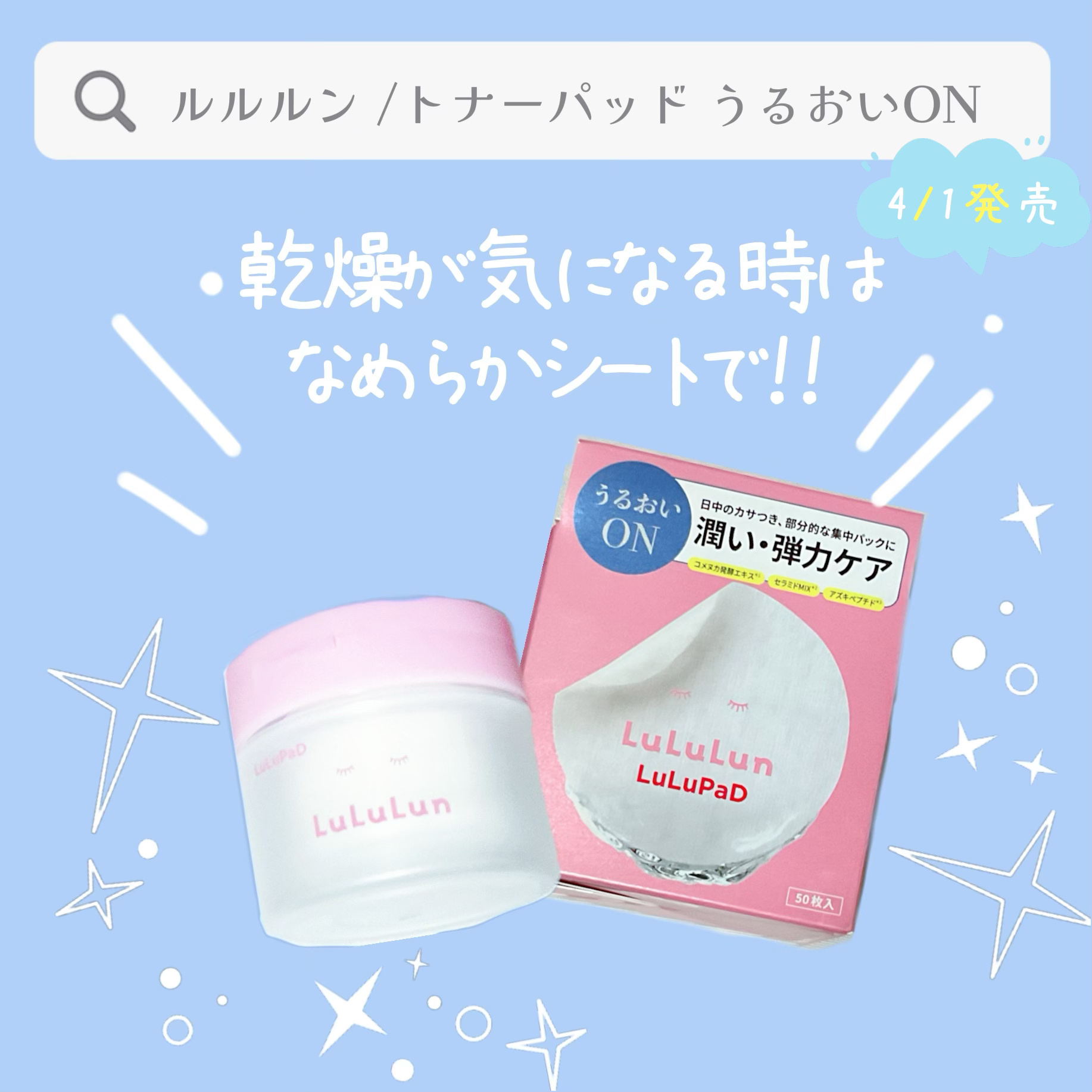 ルルルン トナーパッド うるおいON/ルルルン/トナーパッドを使ったクチコミ（1枚目）