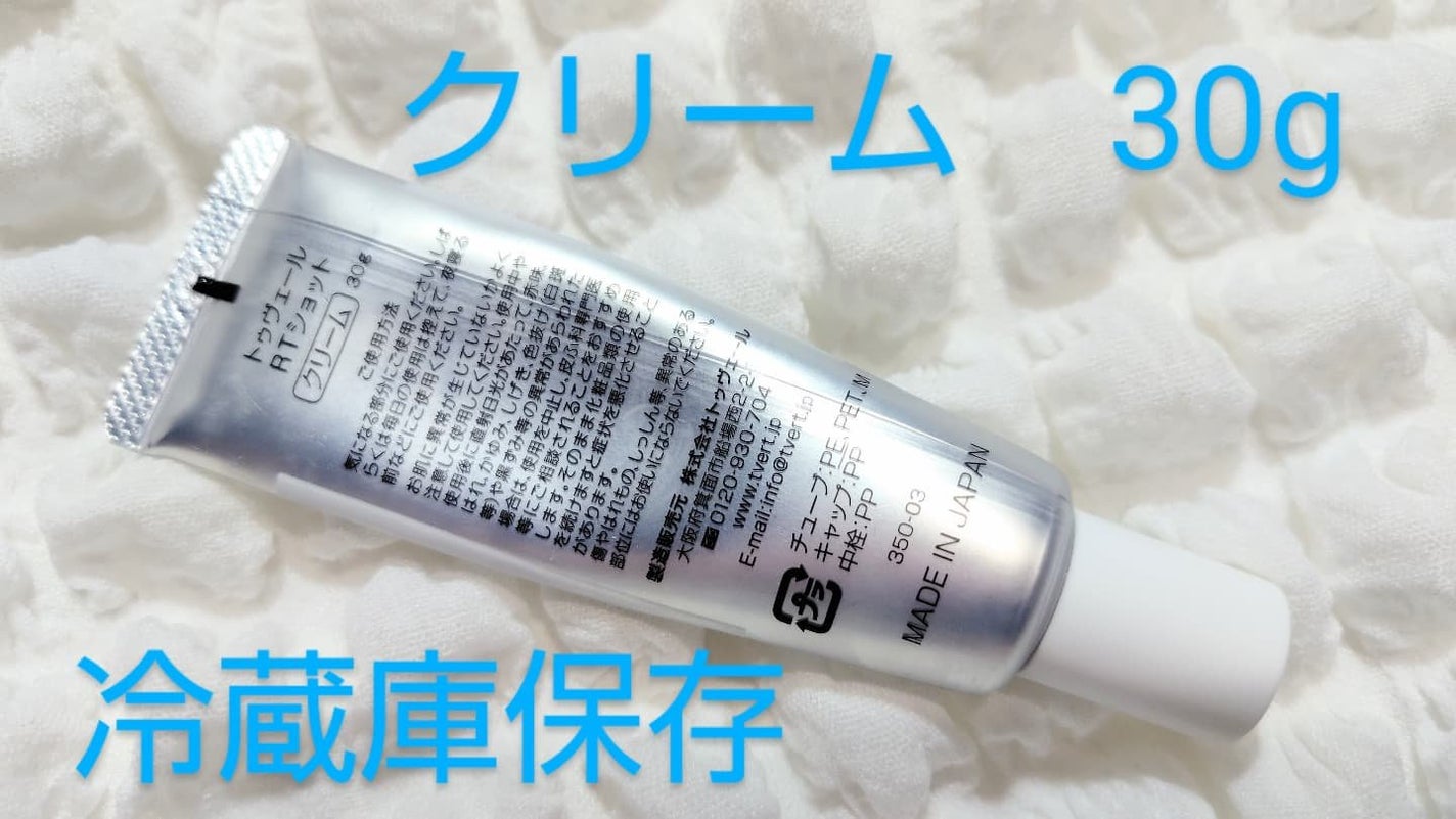 レチノショット 0.1/TOUT VERT/フェイスクリームを使ったクチコミ(2枚目)