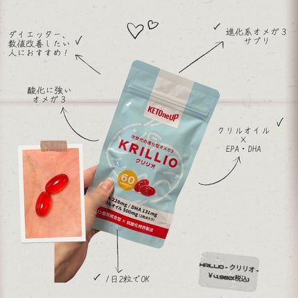 KRILLO™ -クリリオ-/KETOneUP/健康サプリメントを使ったクチコミ(1枚目)