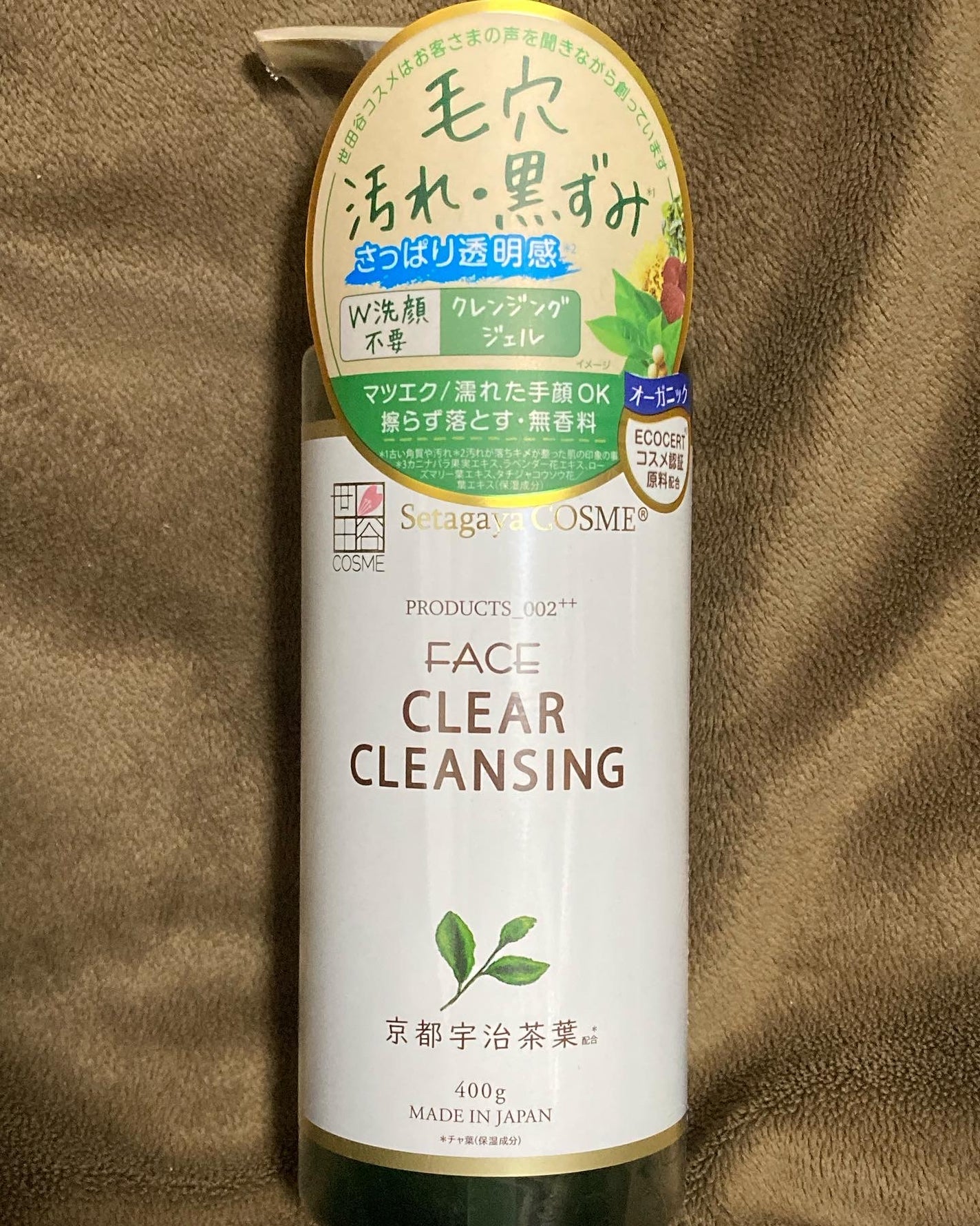 クリアクレンジング 京都宇治茶葉/世田谷コスメ/クレンジングジェルを使ったクチコミ(1枚目)