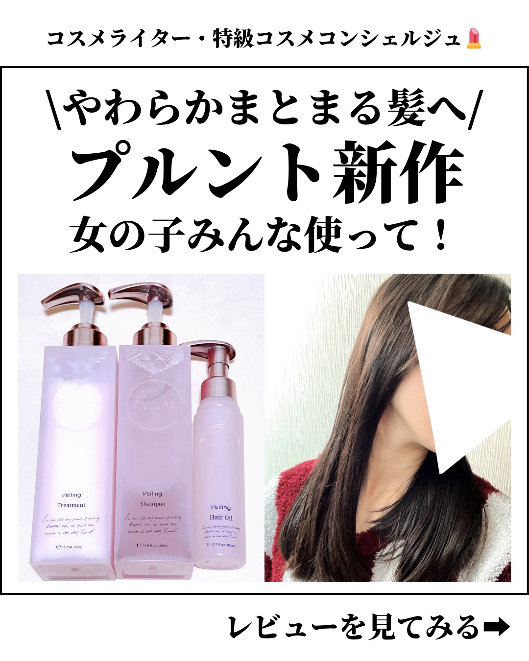 プルント　ヴェーリング美容液シャンプー／トリートメント/Purunt./シャンプー・コンディショナーを使ったクチコミ（1枚目）