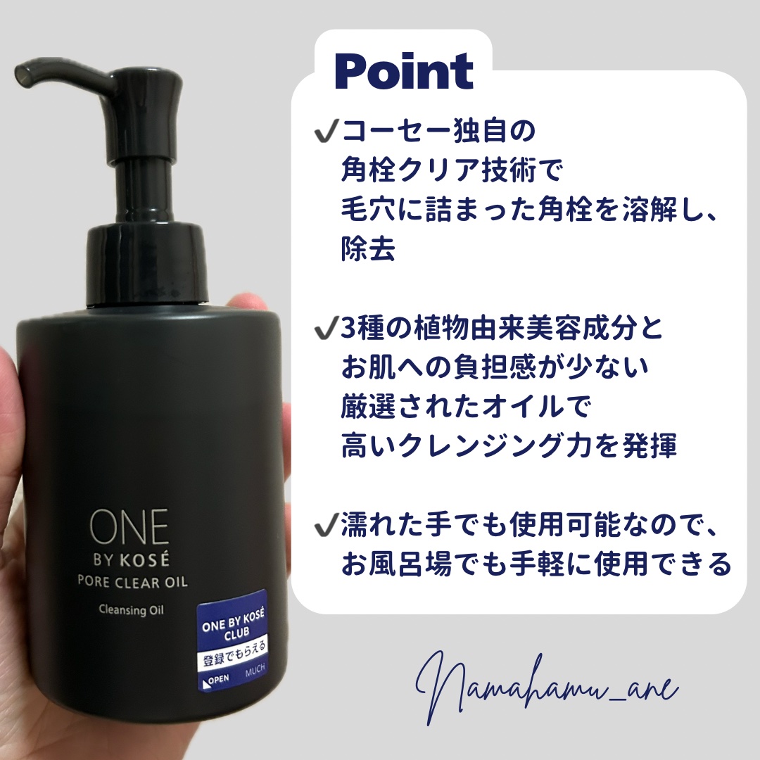 ポアクリア オイル/ONE BY KOSE/オイルクレンジングを使ったクチコミ（3枚目）