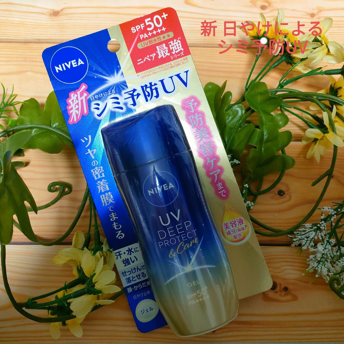 fantastic_make_iqfe on LIPS 「ニベアUVディーププロテクト&ケアジェルをニベア花王からいただ..」(1枚目)