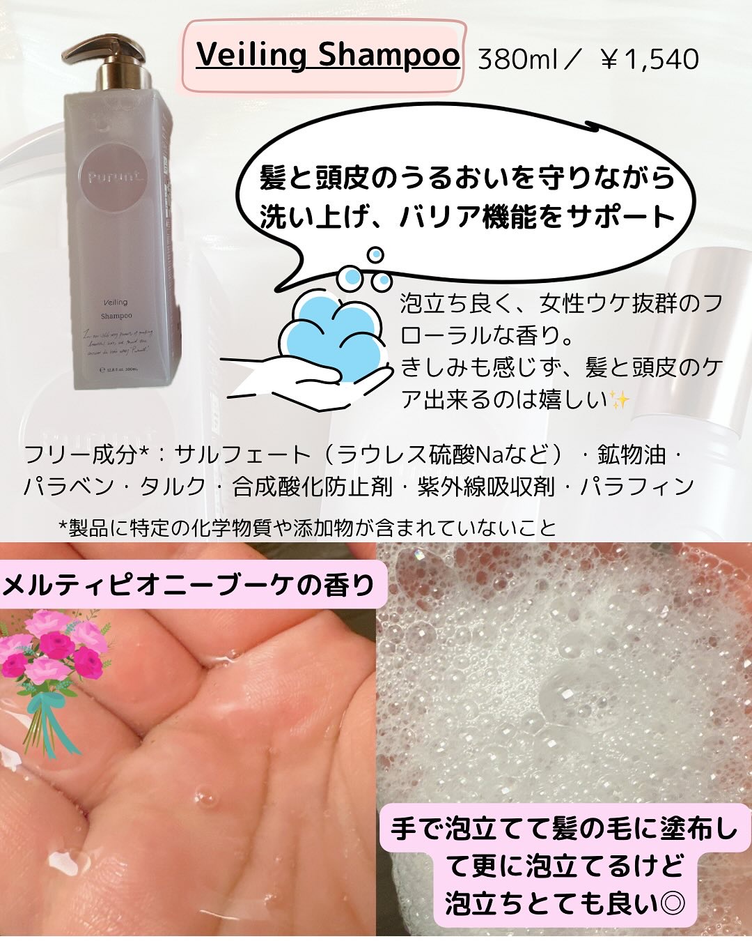 プルント　ヴェーリング美容液シャンプー／トリートメント/Purunt./シャンプー・コンディショナーを使ったクチコミ（2枚目）