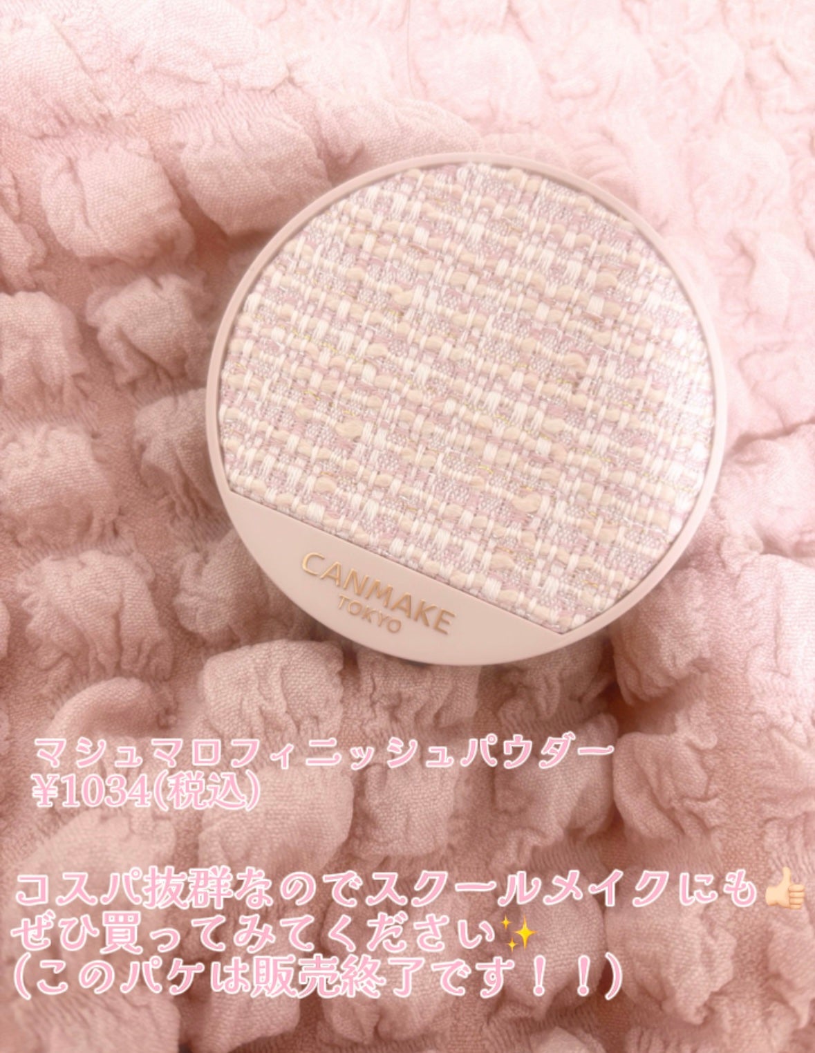 マシュマロフィニッシュパウダー ~Abloom~/キャンメイク/プレストパウダーを使ったクチコミ(6枚目)