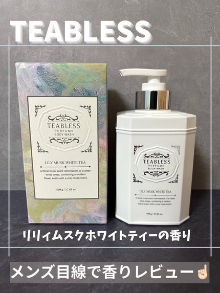 パフュームボディソープ リリィムスクホワイトティー/TEABLESS/ボディソープを使ったクチコミ(1枚目)