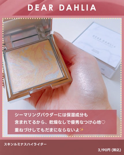 スキンルミナスハイライター/DEAR DAHLIA/パウダーハイライトを使ったクチコミ(4枚目)