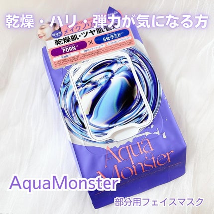 部分用フェイスマスク/AquaMonster/シートマスク・パックを使ったクチコミ(1枚目)