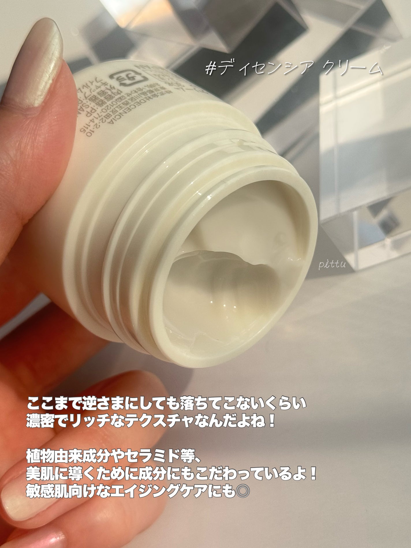 ディセンシア クリーム/DECENCIA/フェイスクリームを使ったクチコミ(5枚目)