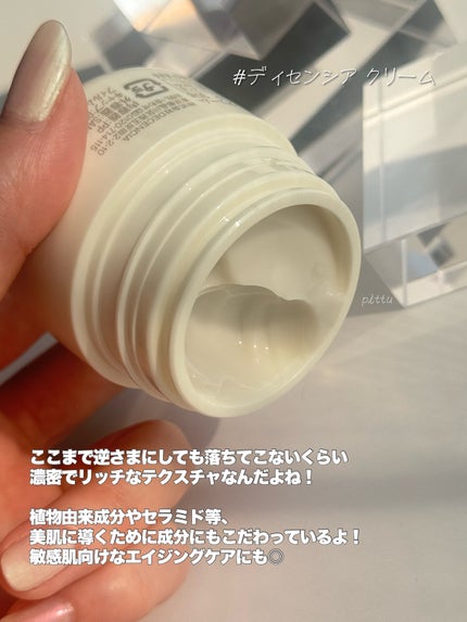 ディセンシア クリーム/DECENCIA/フェイスクリームを使ったクチコミ(5枚目)