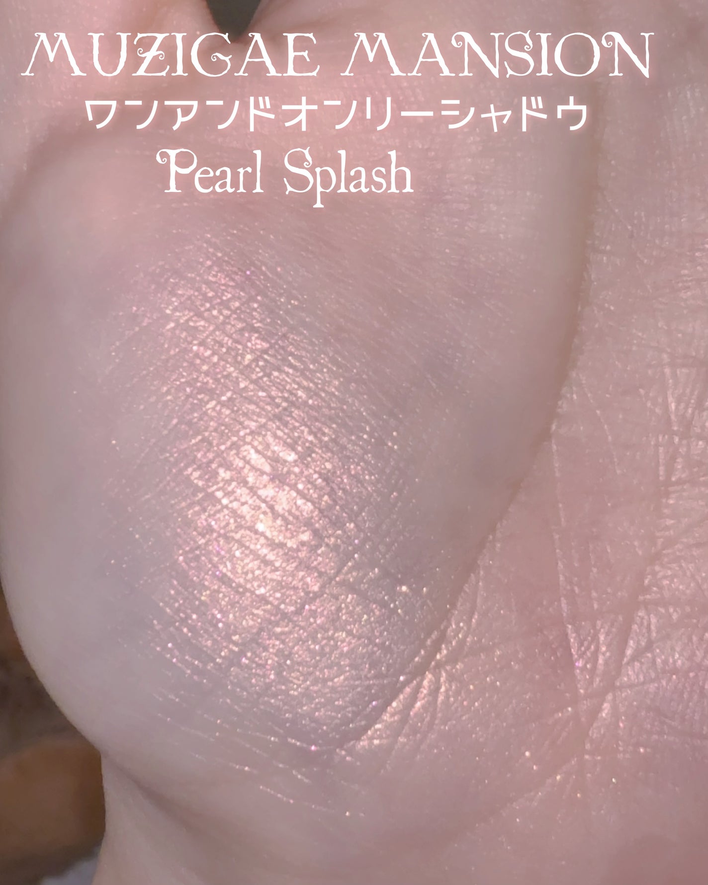 ワンアンドオンリーシャドウ/MUZIGAE MANSION/単色アイシャドウを使ったクチコミ(3枚目)