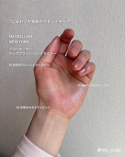 グローキッサー チークブラッシュ/グローキッサー ハイライター/MAYBELLINE NEW YORK/リキッドチークを使ったクチコミ(2枚目)