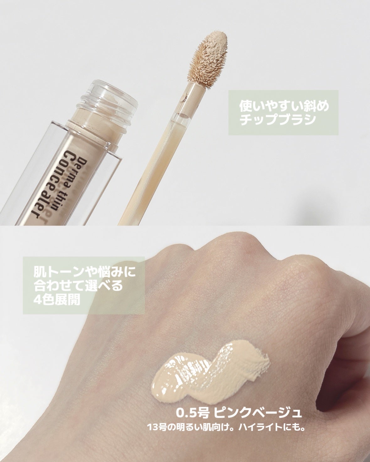 ダーマシンコンシーラー/23years old/リキッドコンシーラーを使ったクチコミ(3枚目)