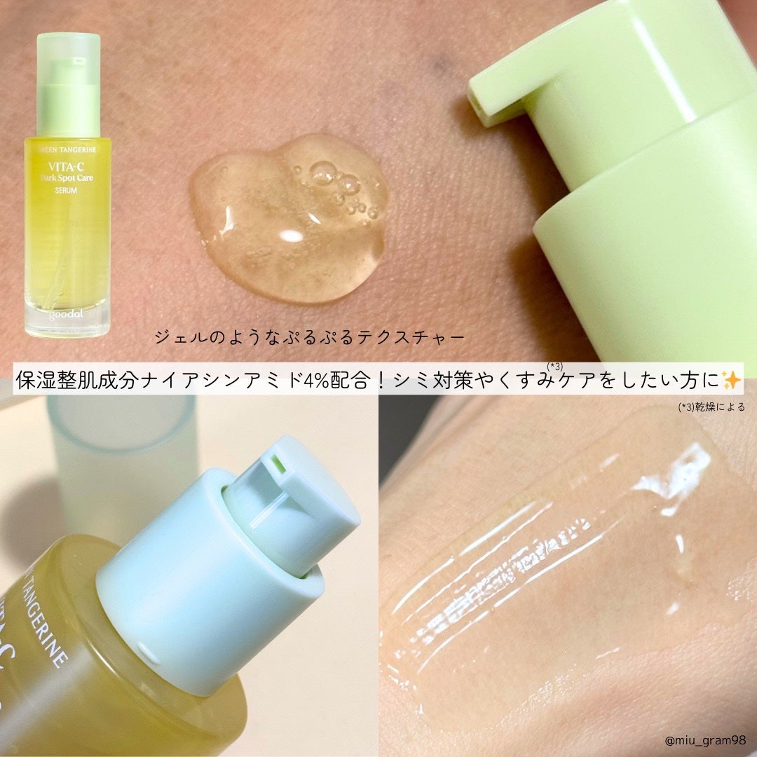 グリーンタンジェリン ビタC ダークスポットケアセラム/goodal/美容液を使ったクチコミ(5枚目)