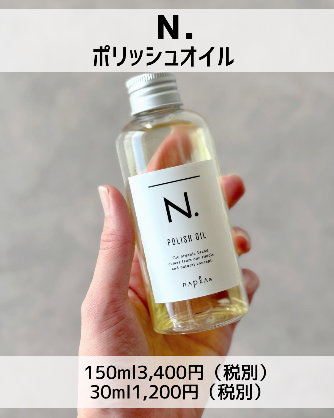 N.ポリッシュオイル 150ml3本セット 3本セット ナプラ N. エヌドット