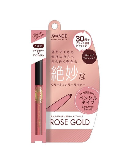 アヴァンセ ジョリ・エ ジョリ・エ クリーミィアイライナー/アヴァンセ/ペンシルアイライナーを使ったクチコミ(5枚目)