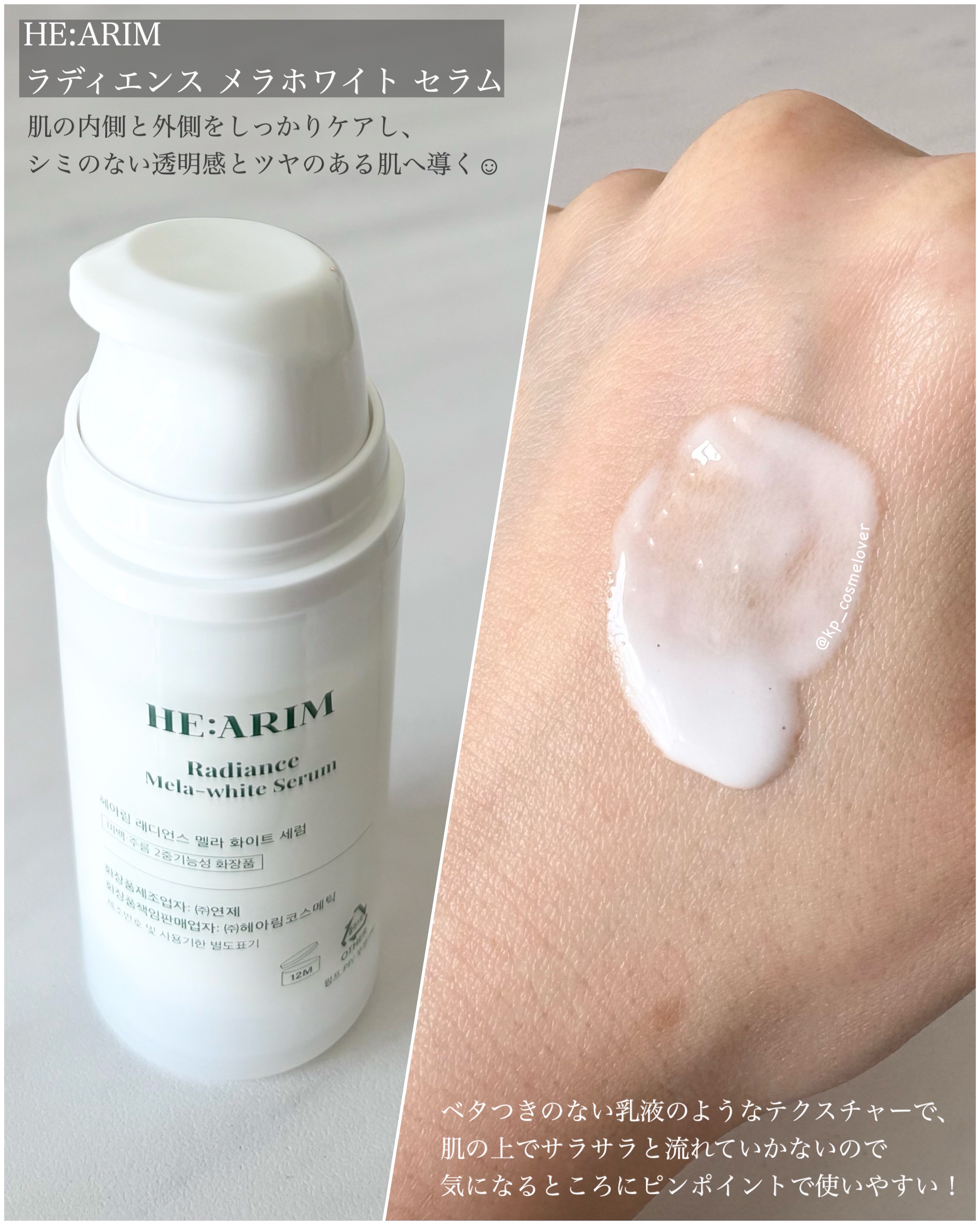 ラディエンス メラホワイト セラム/HAIRREM/美容液を使ったクチコミ（2枚目）