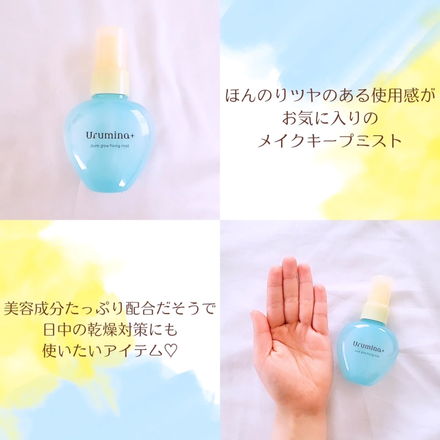 ウルミナプラス 生つやキープミスト V/ウルミナプラス/美容液を使ったクチコミ（2枚目）