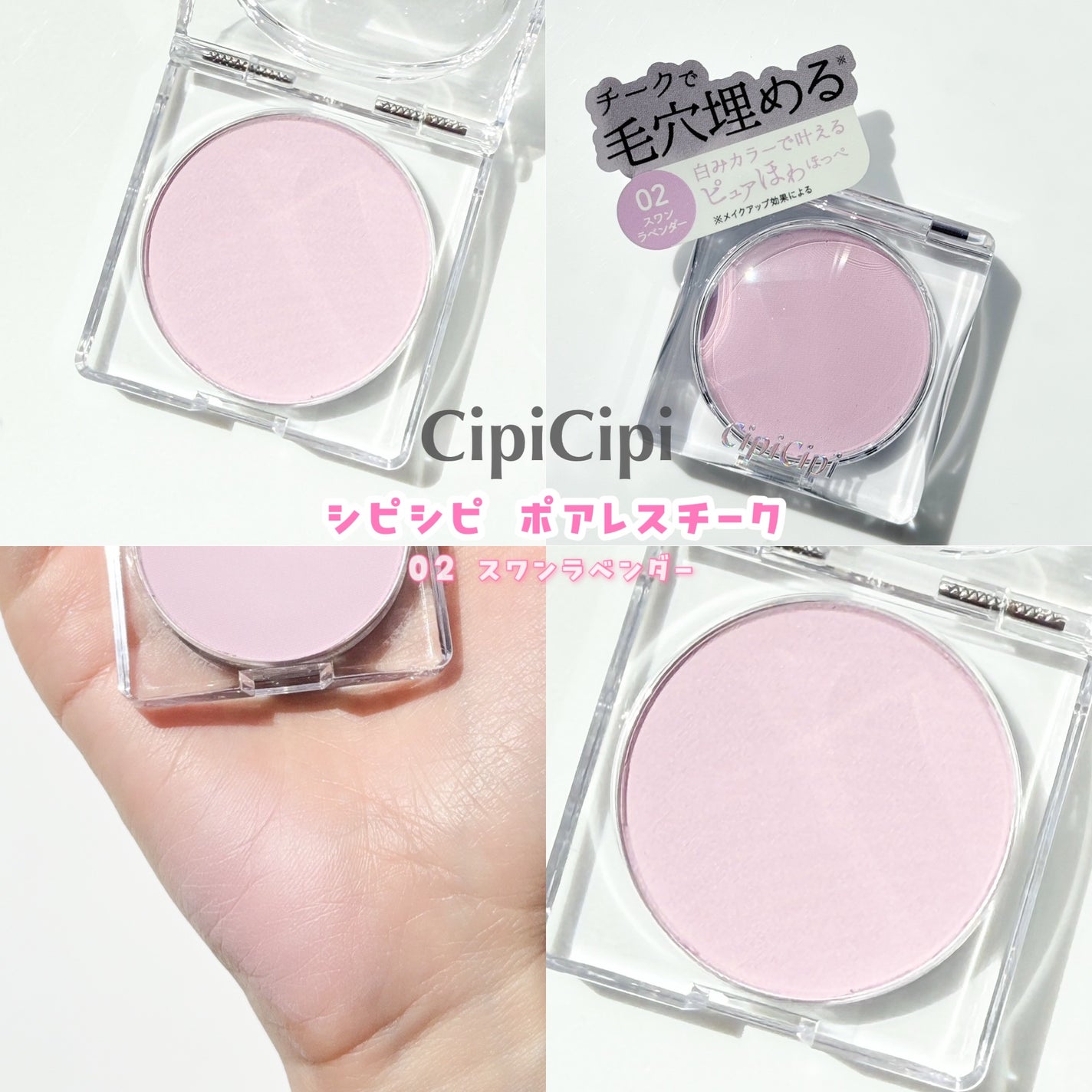 ゆんちゃん🍑 on LIPS 「Cipicipiシピシピポアレスチーク全3色 1,430円(税..」(4枚目)