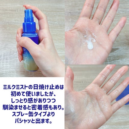 ニベアUV ディーププロテクト&ケア ミルクミスト/ニベア/日焼け止めミスト・スプレーを使ったクチコミ(5枚目)